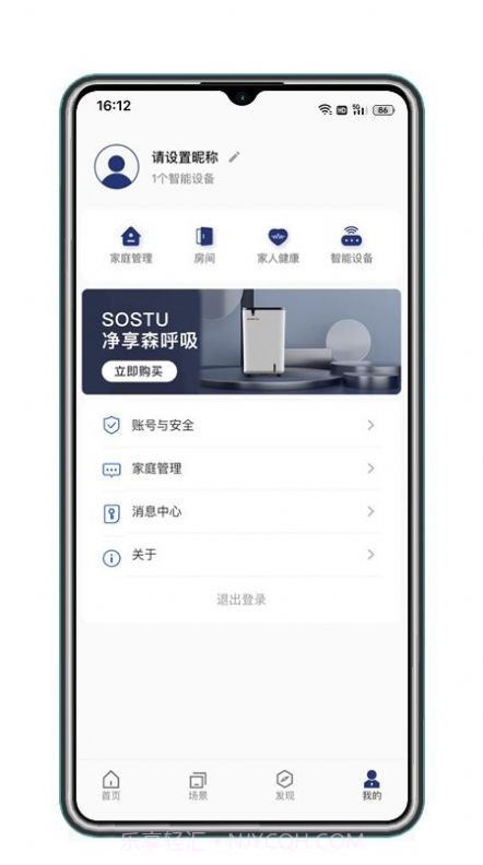 Sostu智能家居截图3 Sostu智能家居截图3