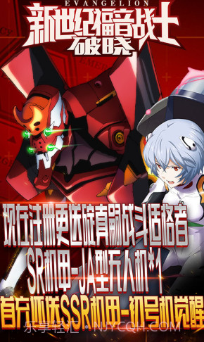 新世纪福音战士破晓豪华福利版 V5.4 手机版截图2 新世纪福音战士破晓豪华福利版 V5.4 手机版截图2