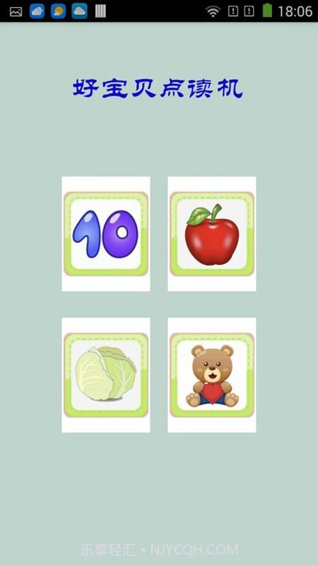 好宝贝点读机截图4 好宝贝点读机截图4