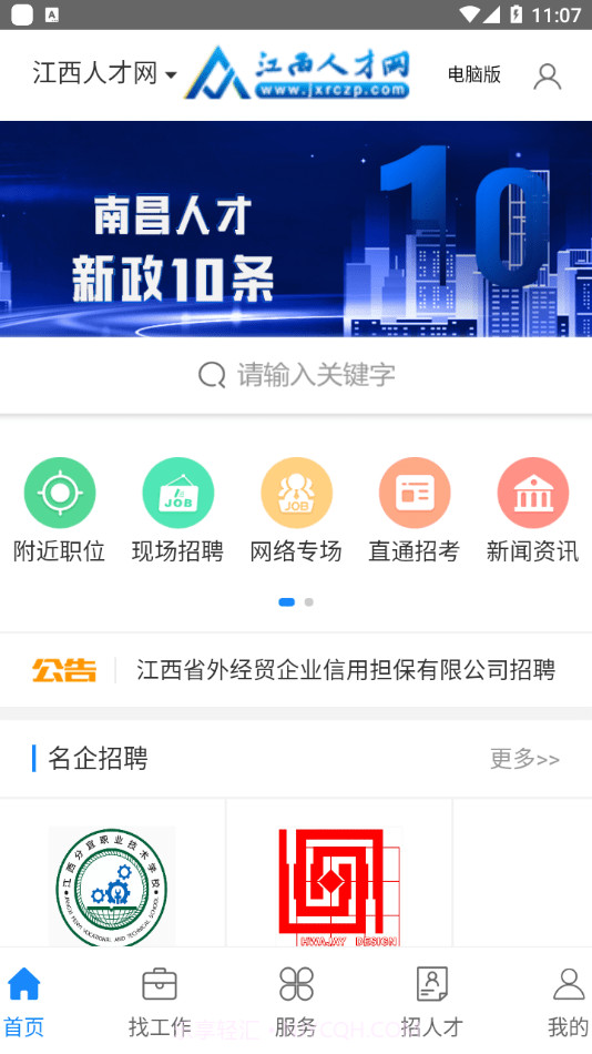 江西人才网截图1 江西人才网截图1