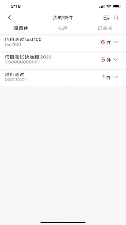 快递宝盒截图4 快递宝盒截图4