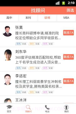 留学好顾问截图4 留学好顾问截图4