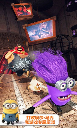 奔跑小黄人截图1 奔跑小黄人截图1