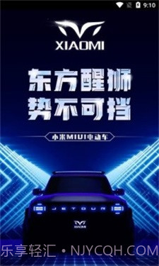 小米电动车截图3