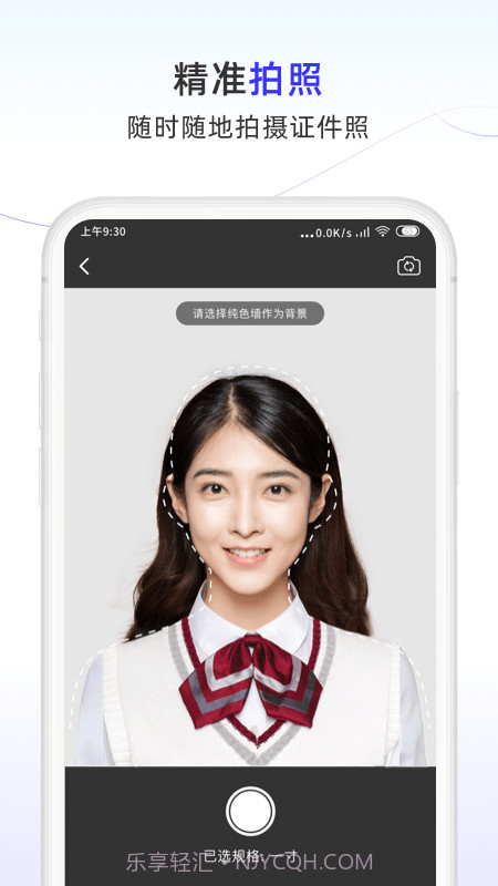 照片换底色大师截图2 照片换底色大师截图2