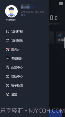 呼我司机翔游版截图2 呼我司机翔游版截图2