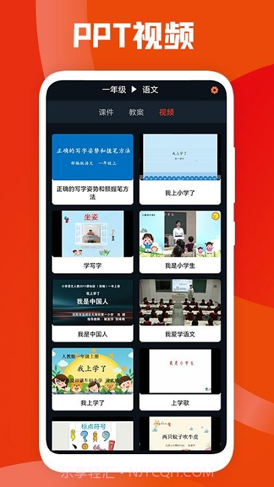 课件ppt助手截图3 课件ppt助手截图3