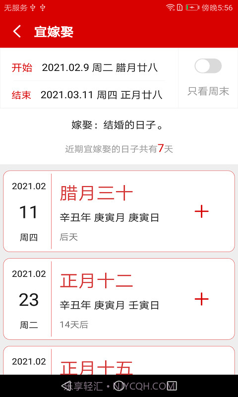 万年历日程管家截图3 万年历日程管家截图3
