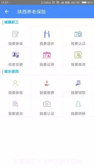 陕西养老保险app截图1