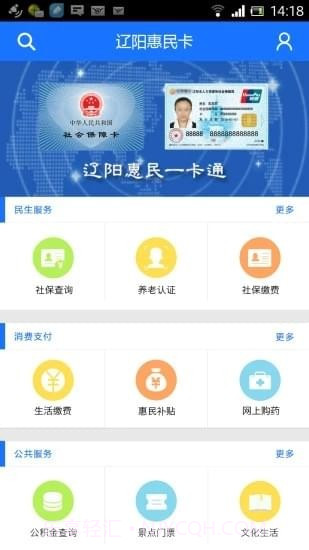 辽阳惠民一卡通app截图4