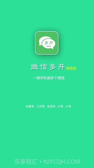 微信多开微商版截图2