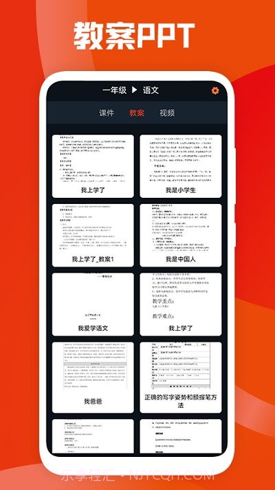 课件ppt助手截图2 课件ppt助手截图2