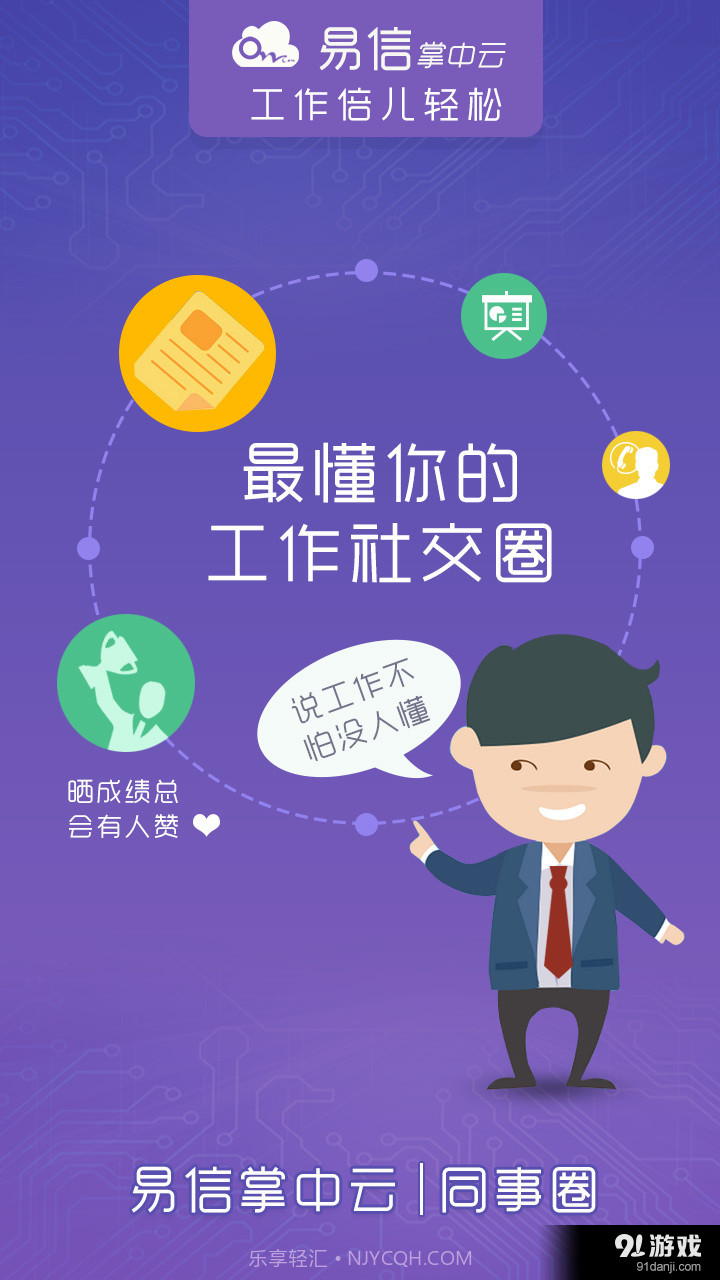 易信掌中云截图5