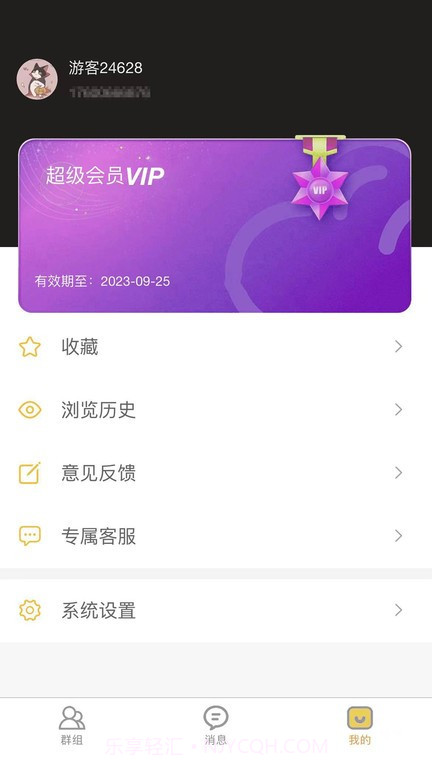 八戒云盘群组截图1 八戒云盘群组截图1