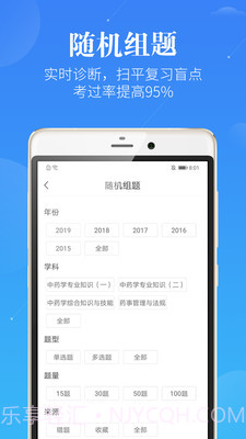 药学考研药师截图4