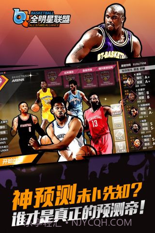 全明星联盟手机版截图5 全明星联盟手机版截图5