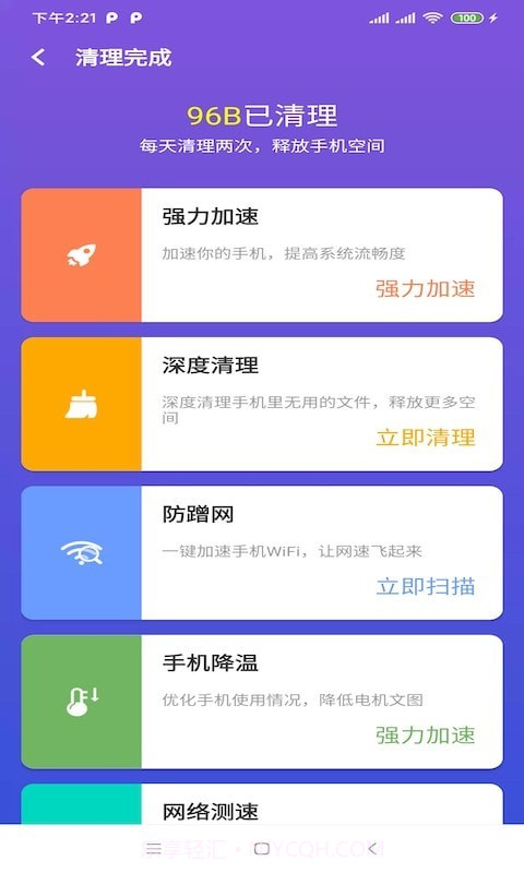 樱桃清理截图4