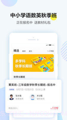 清北网校名师课堂截图3 清北网校名师课堂截图3