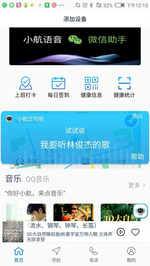 小航语音导航截图1 小航语音导航截图1