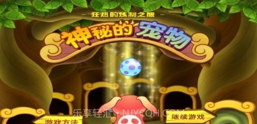 神秘的宠物截图4