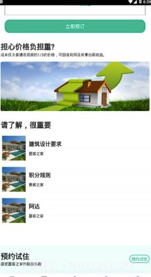 乡墅(乡墅建房设计)V1.1.2 截图1 乡墅(乡墅建房设计)V1.1.2 截图1