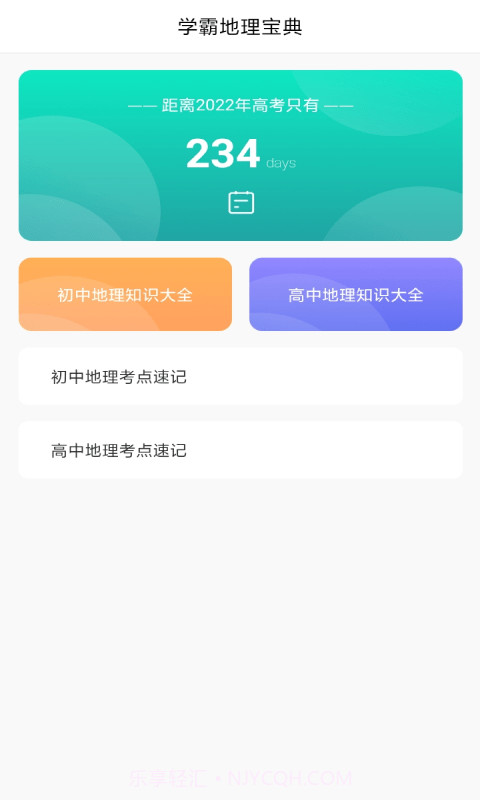 古文地理翻译本截图1