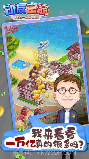 动友富翁截图4 动友富翁截图4