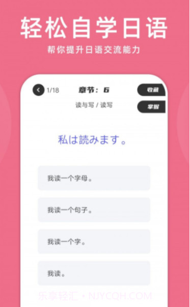 学日语零基础截图2 学日语零基础截图2