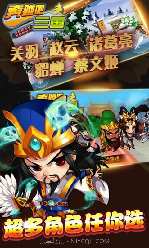 三国跑酷2016截图3