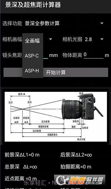 景深超焦距计算器手机版截图2