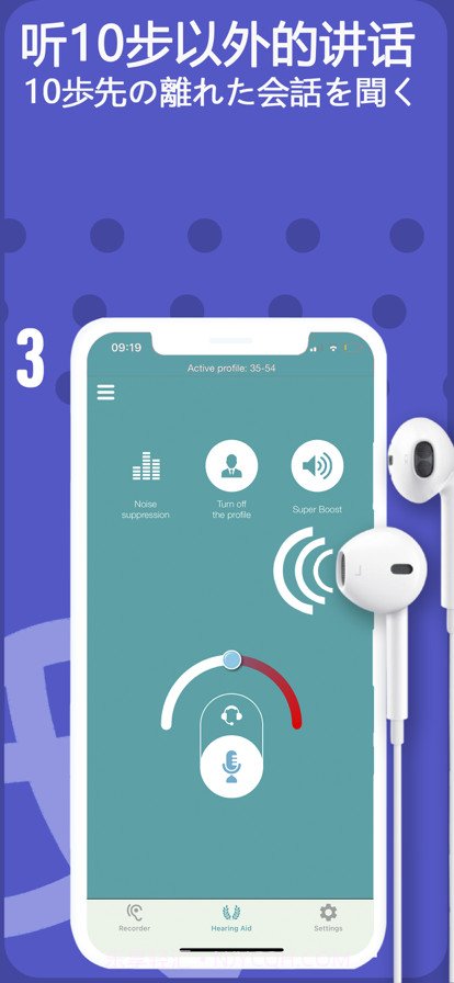 助听器声音放大器免费截图6 助听器声音放大器免费截图6