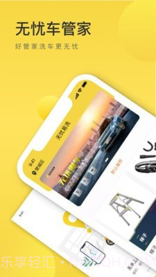 无忧易洗师傅端截图1