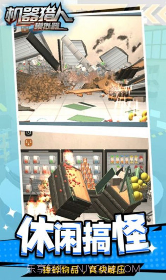 机器猎人模拟器无广告截图1 机器猎人模拟器无广告截图1