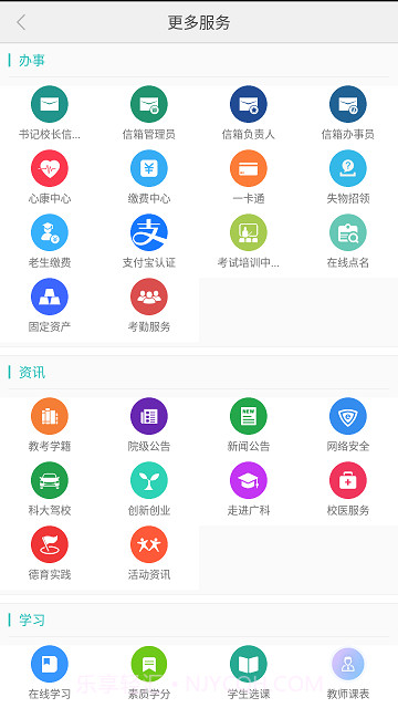 智慧广科截图1 智慧广科截图1