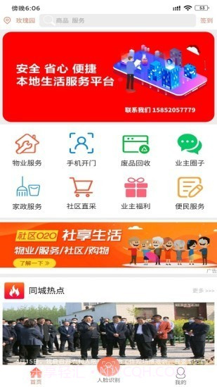 社享生活截图1 社享生活截图1