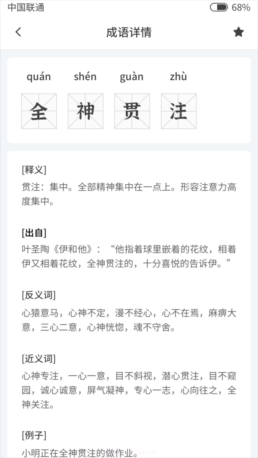 小明查汉字截图1 小明查汉字截图1