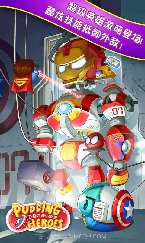 复仇者联萌2截图2 复仇者联萌2截图2