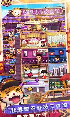 全家百货物语截图1