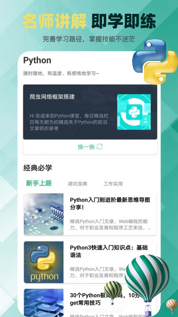python在线教学截图2 python在线教学截图2