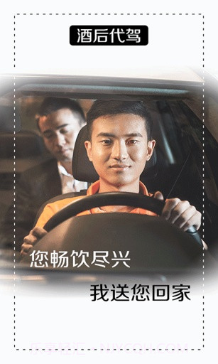 陈师傅代驾截图5