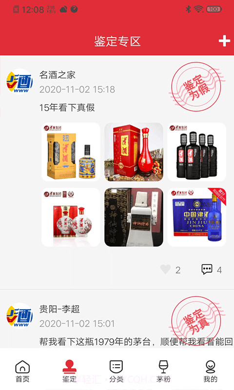 火酒网商家截图3