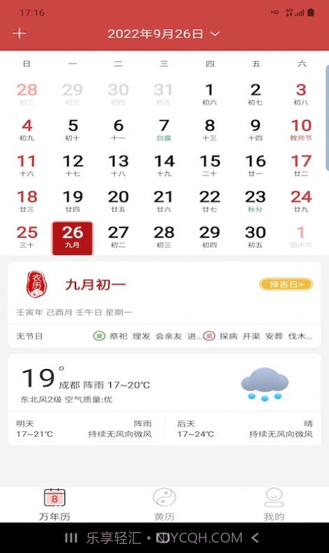 万年老黄历截图3 万年老黄历截图3