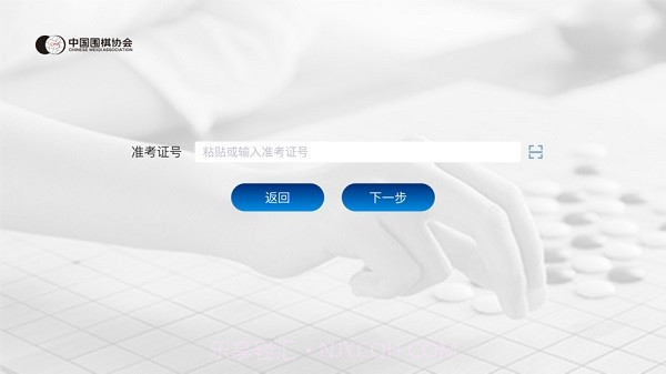 围棋智能考试截图1