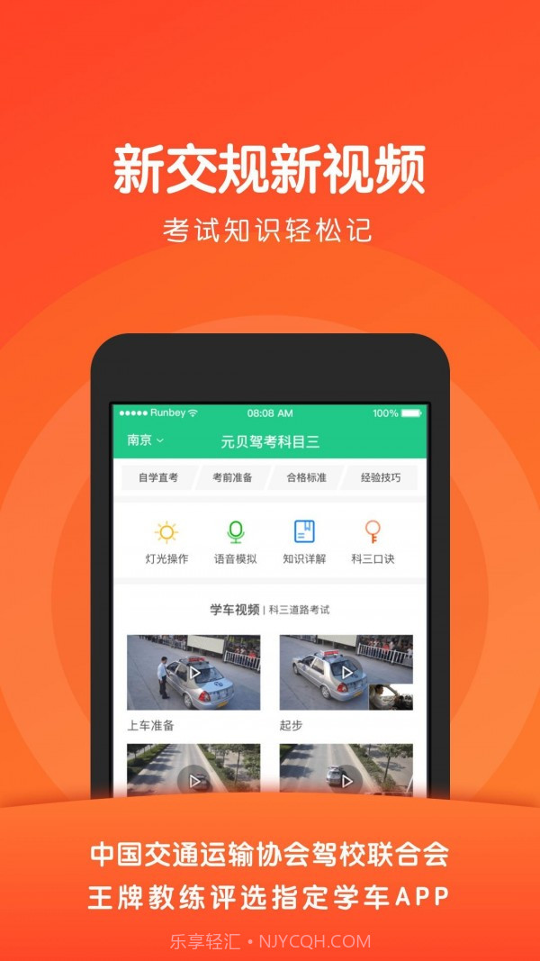 元贝驾考科目三截图1 元贝驾考科目三截图1