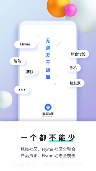 魅族社区截图1