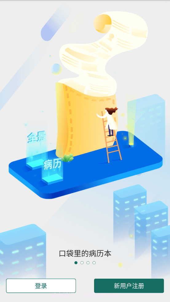 逸仙医生截图1 逸仙医生截图1