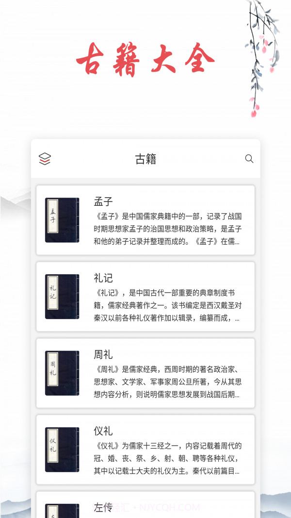 儿童唐诗三百首截图5 儿童唐诗三百首截图5
