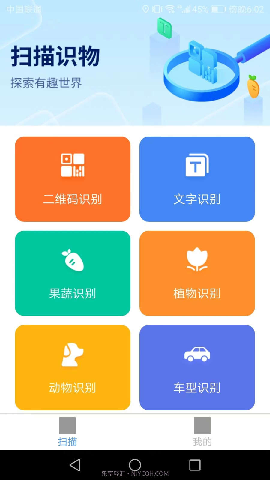扫描智能宝截图3 扫描智能宝截图3