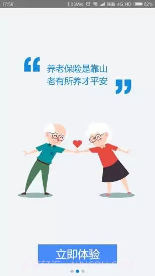 陕西养老保险app截图4
