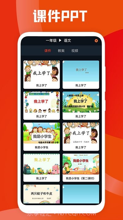 课件ppt助手截图1 课件ppt助手截图1